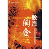 股海淘金
