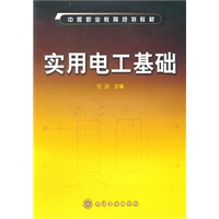 实用电工基础（任远）