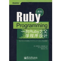 Ruby Programming——向Ruby之父学程序设计(第2版)