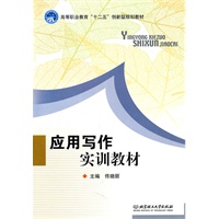 应用写作实训教材