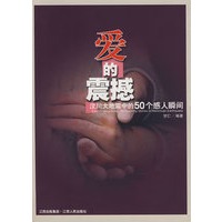 爱的震撼