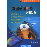 硬盘数据抢修实例分析（含盘）