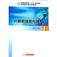 计算机组装与维护(谭阳)