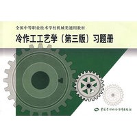 冷作工工艺学（第三版）习题册（机械类）