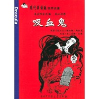 现代美语版世界名著：吸血鬼（英汉对照）