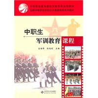 中职生军训教育课程