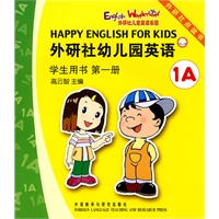外研社幼儿园英语(学生用书)第一册(1A) (点读版)