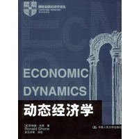 动态经济学