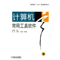 计算机常用工具软件