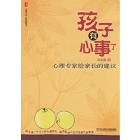 大夏书系·孩子有心事了：心理专家给家长的建议