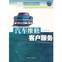 汽车维修客户服务