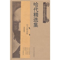 哈代精选集