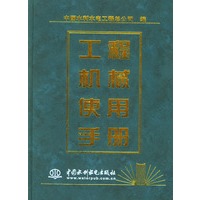 工程机械使用手册
