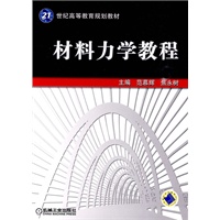 材料力学教程