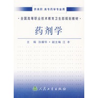 药剂学