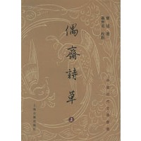 偶斋诗草（全二册）
