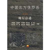 中国北方侏罗系（I）地层总述