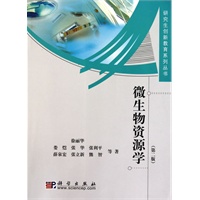 微生物资源学（第二版）
