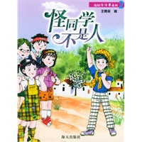 怪同学不是人/校园怪怪事系列