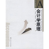 会计学原理（会计系列教材）