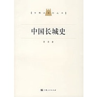 中国长城史/专题史系列丛书