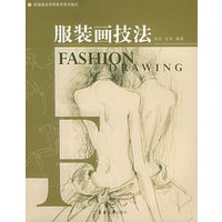 服装画技法——新编服装高等教育系列教材