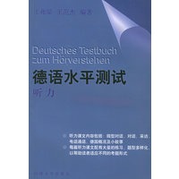 德语水平测试：听力