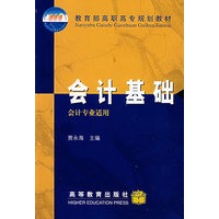 会计基础（会计专业适用）