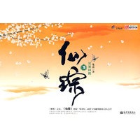 仙踪3