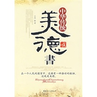 中华传统美德书