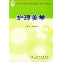 护理美学