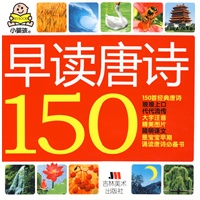 早读唐诗150首经典唐诗