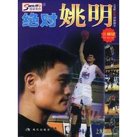 绝对姚明