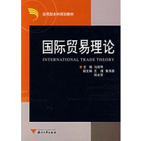 国际贸易理论