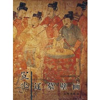 宣化辽墓壁画