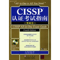 CISSP 认证考试指南(第4版)(CD)