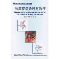 颅底疾病诊断与治疗——临床医师高级研修丛书