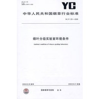 烟叶分级实验室环境条件YC/T291-2009