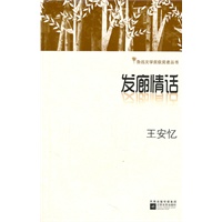 鲁迅文学奖获奖丛书-发廊情话
