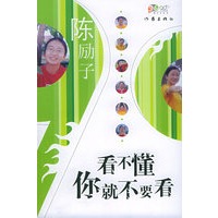 看不懂你就不要看——90后美少女丛书