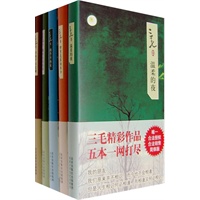 三毛集（全五册）
