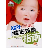 宝贝计划·012个月婴儿健康养育指南