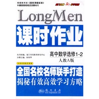 高中数学选修1-2人教A版 课时作业 （内含检测卷及答案）