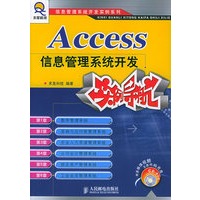 ACCESS信息管理系统开发实例导航（附CD-ROM光盘一张）——求星科技信息管理系统开发实例系列