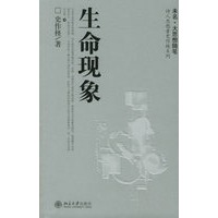生命现象/诗人思想者史作柽系列