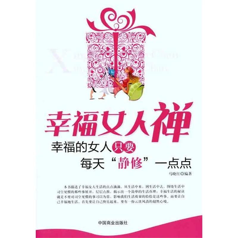 【幸福<em>女人禅</em> 马晓红图片】高清图_外观图_细