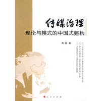 传媒治理：理论与模式的中国式建构