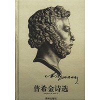 普希金诗选(精)