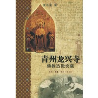 青州龙兴寺佛教造像窑藏
