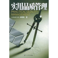 实用品质管理——福友现代实用企管书系